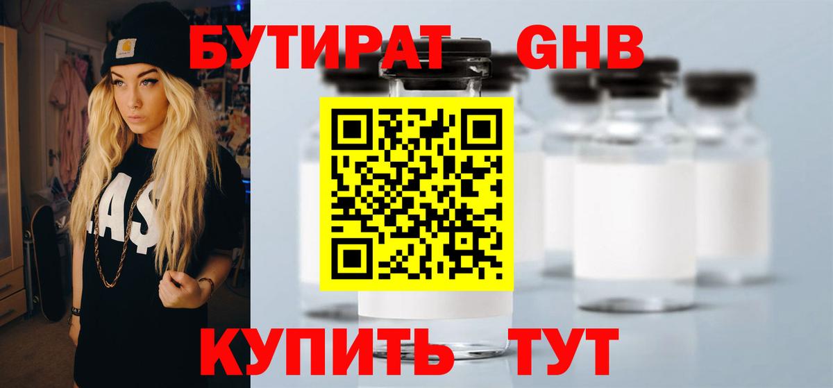 Бутират буратино  Вход с VPN  Семёнов 