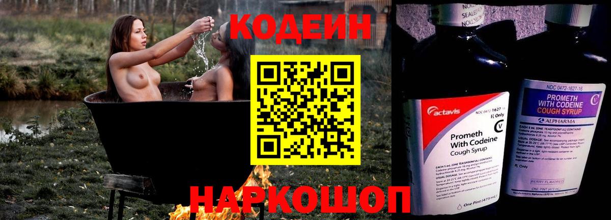 Кодеин напиток Lean (лин)  Кодеин напиток Lean (лин)  Семёнов  Вход с VPN 