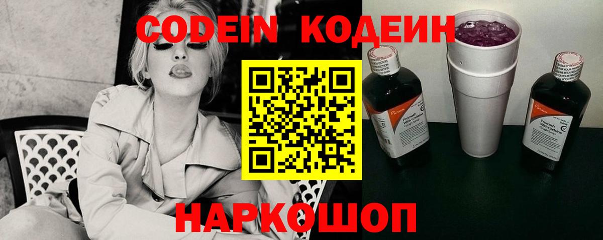 Кодеин напиток Lean (лин) Семёнов