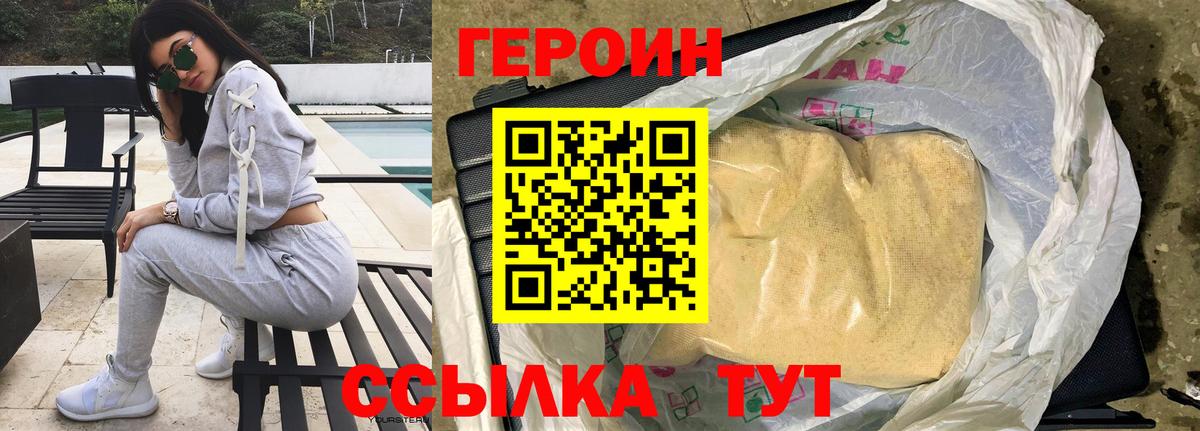 Героин Heroin  Вход с VPN  Семёнов 