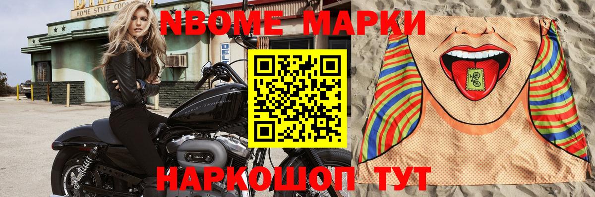 Марки N-bome 1500мкг  Вход с VPN  Семёнов 